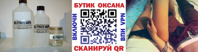Купить закладки  Кондрово  Бутират жидкий экстази 